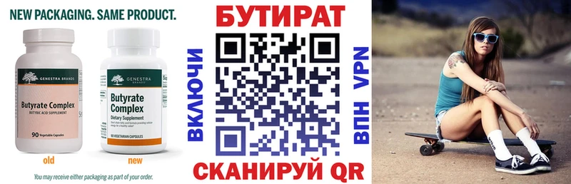 БУТИРАТ BDO  Купить  Сухой Лог 